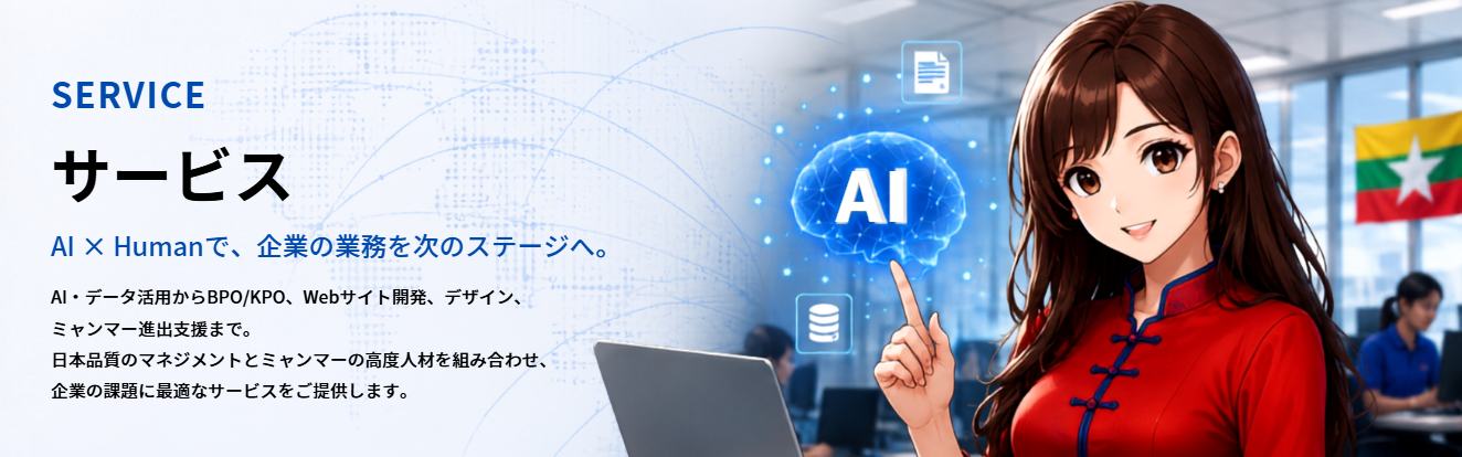 サービス