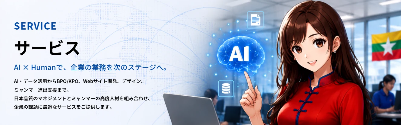 サービス