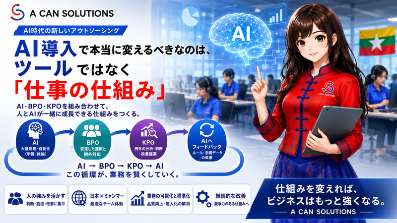 AIで本当に変えるべきなのは、ツールではなく仕事の仕組み